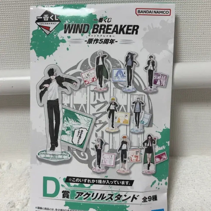 [BUNJANG] Wind Breaker Tsubaki Acrylic Stand (5th Anniversary Limited Edition) / 윈드브레이커 아크릴 스탠드 (츠바키)