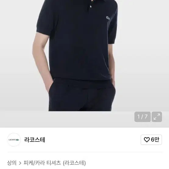 [BUNJANG] Lacoste Knit Collar T-Shirt / 라코스테 니트 카라티