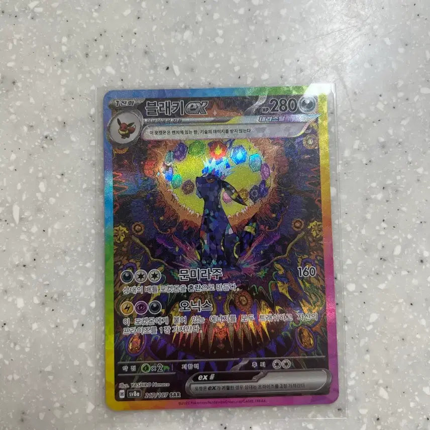 [BUNJANG] Pokemon Card Umbreon SAR / (상태 양호) 포켓몬카드 블래키 SAR 팝니다.