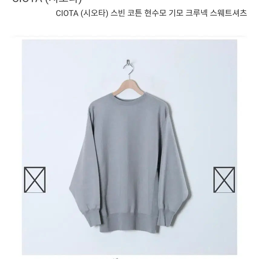 [BUNJANG] SIOTA Crewneck Sweatshirt Brushed Lining Top - Gray / 시오타 크루넥 스웨트셔츠 브러시드 라이닝 탑 그레이 새상품