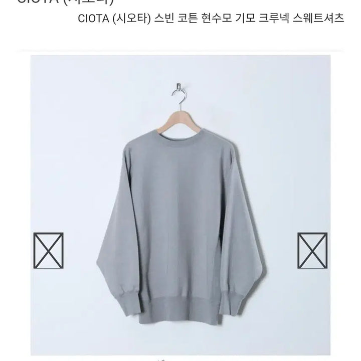 [BUNJANG] SIOTA Crewneck Sweatshirt Brushed Lining Top - Gray / 시오타 크루넥 스웨트셔츠 브러시드 라이닝 탑 그레이 새상품