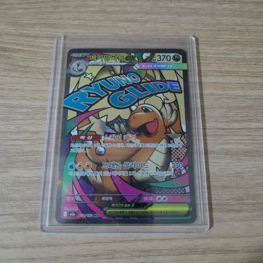 [BUNJANG] Pokemon Card Mega Dragonite MA / 포켓몬 카드 메가망나뇽 MA