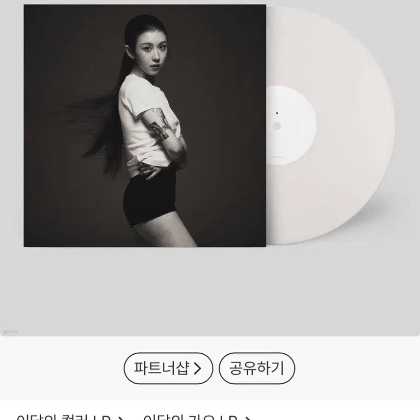 [BUNJANG] Yerin Baek Flash and Core White Color 2LP / (판매) 백예린 Flash and Core [화이트 컬러 2LP]