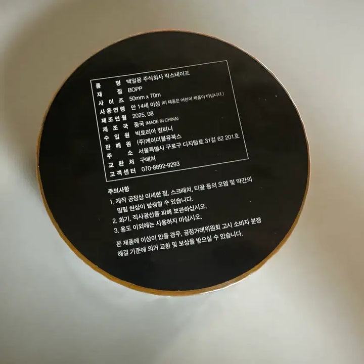 [BUNJANG] K-Pop Official Goods Gye-dam Chul-geun Gye-chul 100-Il-mong Inc. Unsealed / 괴담출근 괴출 백일몽 주식회사 박스테이프 공식 MD 굿즈 미개봉