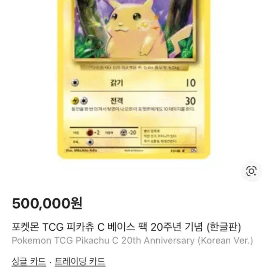 [BUNJANG] Pokemon Card 20th Anniversary Base Pack Rare &amp; Popular Cards Collection / (피카츄,리자몽 판완)포켓몬카드 20주년 베이스팩 희귀, 인기카드 모음