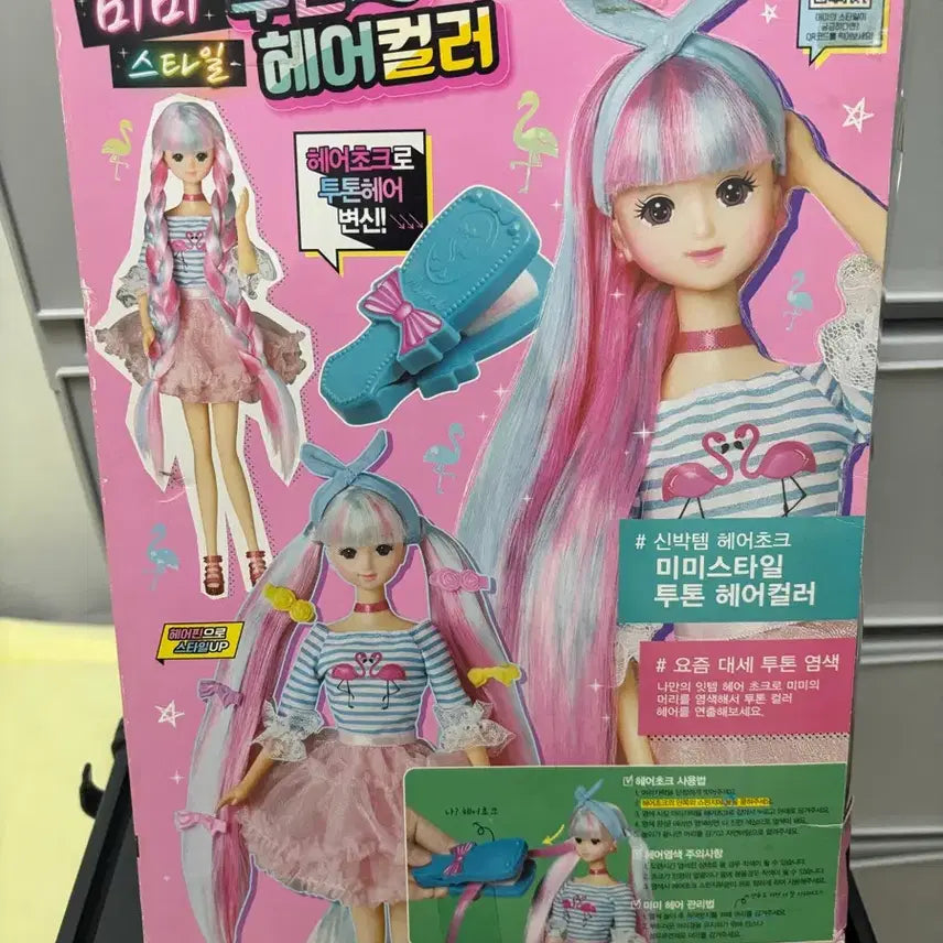 [BUNJANG] Mimistyle Two-Tone Hair Color Mimi Doll / 미미스타일 투톤 헤어컬러 미미인형