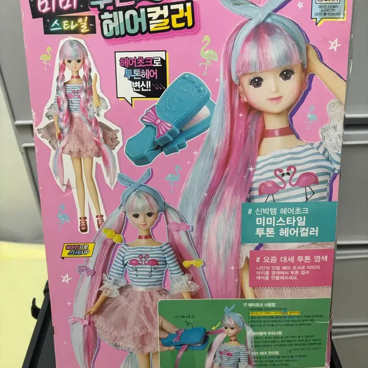 [BUNJANG] Mimistyle Two-Tone Hair Color Mimi Doll / 미미스타일 투톤 헤어컬러 미미인형