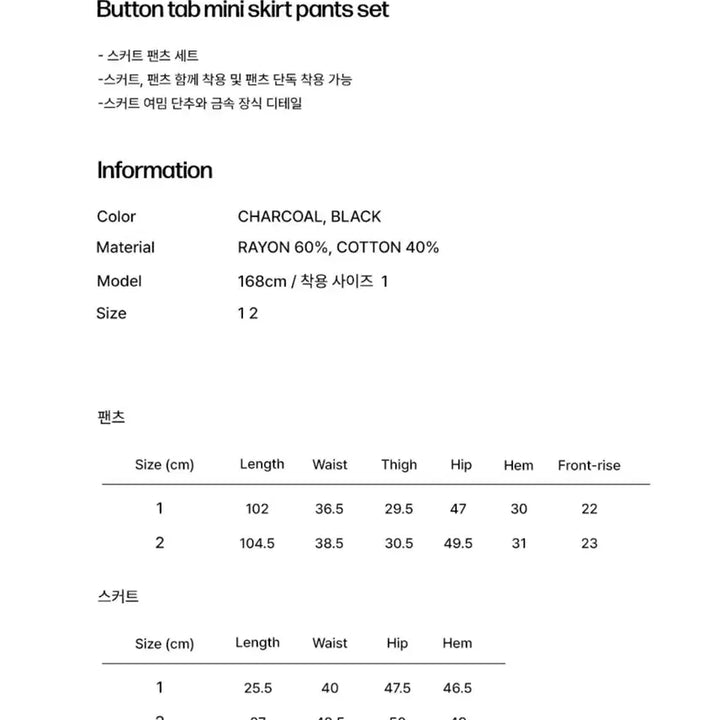 [SOLD OUT] 미세키서울 버튼 탭 미니 스커트팬츠 세트 차콜 2사이즈