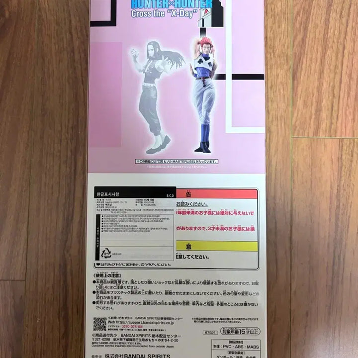 [BUNJANG] Bandai Hunter x Hunter Hisoka MASTERLISE Figure (Sealed) / 미개봉)반다이 헌터x헌터 히소카 MASTERLISE 피규어