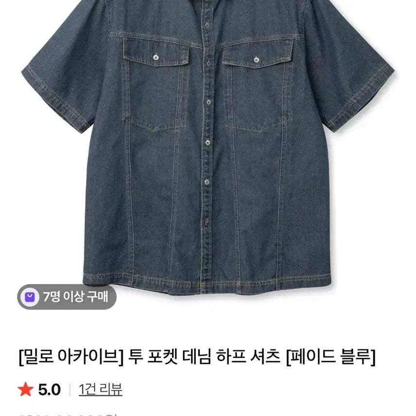 [BUNJANG] Milo Archive Two Pocket Denim Half Shirt (Fade Blue) / 밀로 아카이브 투 포켓 데님 하프 셔츠 (페이드블루) M