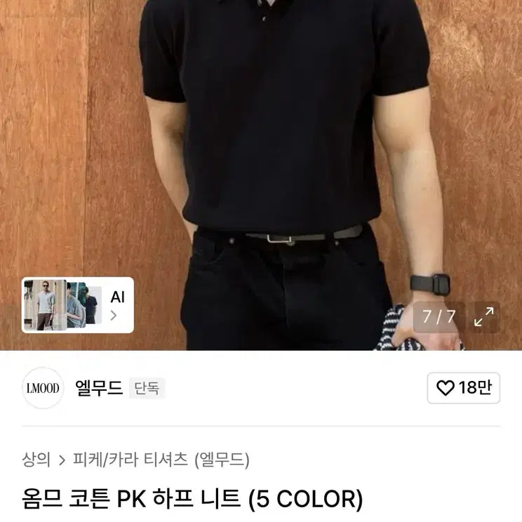 [BUNJANG] Elmood PK Half Knit Black / 엘무드 PK 하프 니트 블랙