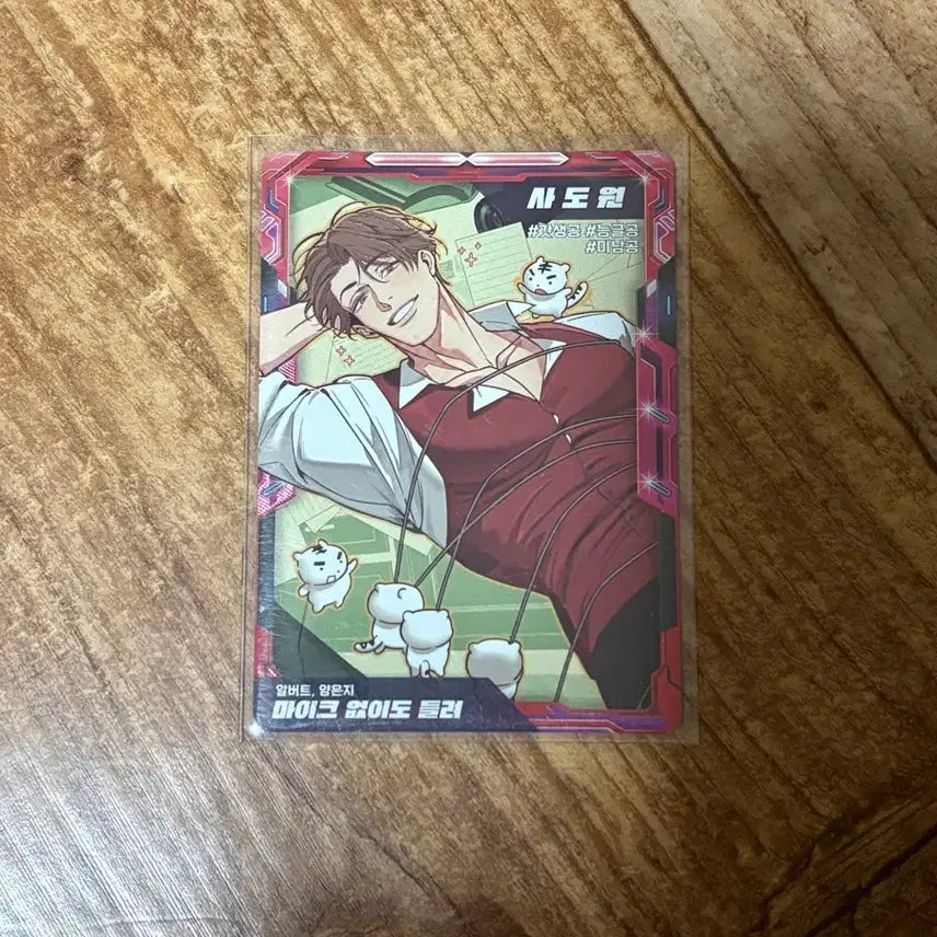 [BUNJANG] Jaime Shop Sado Won Special Trading Card / 재이미샵 레진공 마없들 마이크 없이도 들려 사도원 스페셜 트레이딩 카드