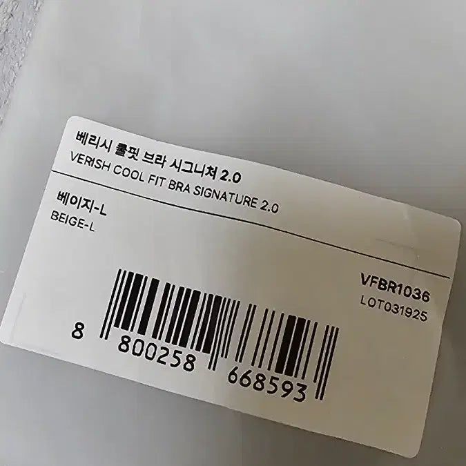 [BUNJANG] Verish Coolfit Bra Signature 2.0 Set L / (2개 일괄) 베리시 쿨핏 브라 시그니처 2.0 새상품 L