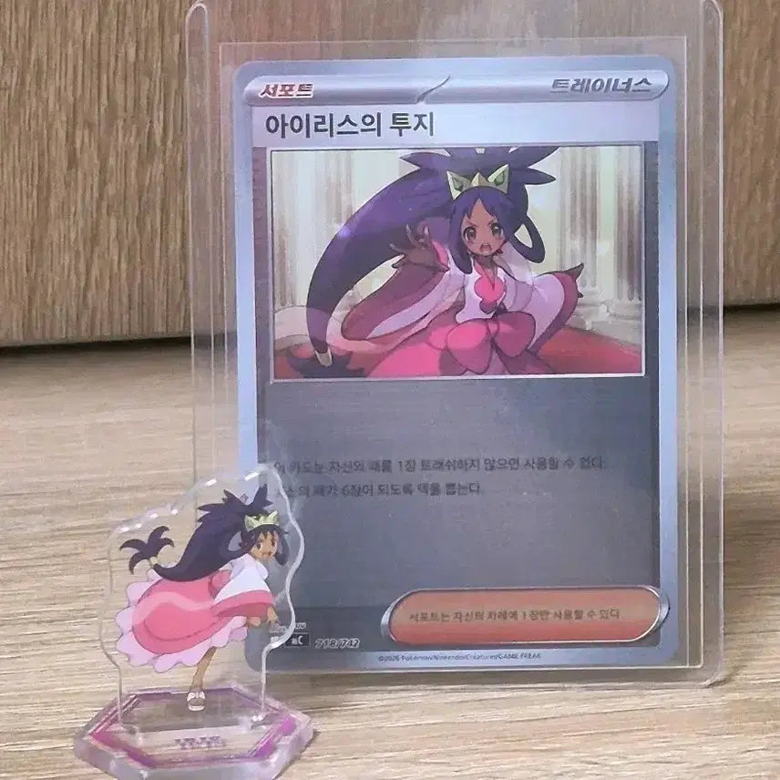 [BUNJANG] Pokemon Iris Trainer Holo Card + Acrylic Stand / 포켓몬카드 아이리스 트레이너스 홀로카드 + 아크릴 스탠드