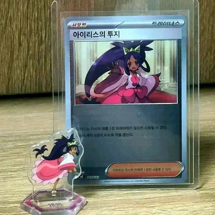 [BUNJANG] Pokemon Iris Trainer Holo Card + Acrylic Stand / 포켓몬카드 아이리스 트레이너스 홀로카드 + 아크릴 스탠드