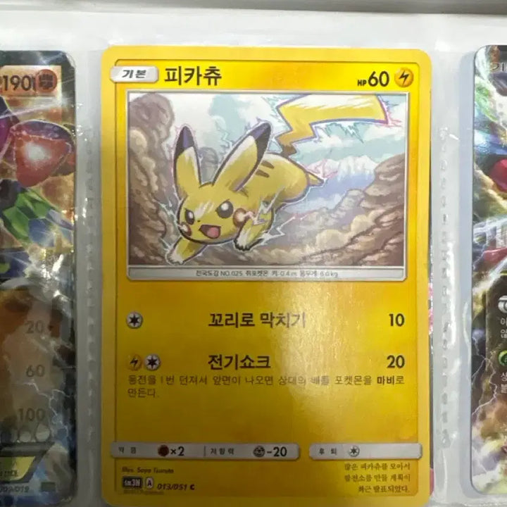 [BUNJANG] Pikachu 2017 / 피카츄2017