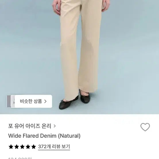 [BUNJANG] Fyeo Wide Flare Denim XS Ivory / Fyeo 포유온 시에 와이드 플레어 데님 xs 스탠다드