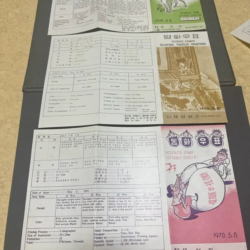 [SOLD OUT] 1960년대 ~ 1970년대 희귀품 우표 안내장 일괄 싸게판매합니다.