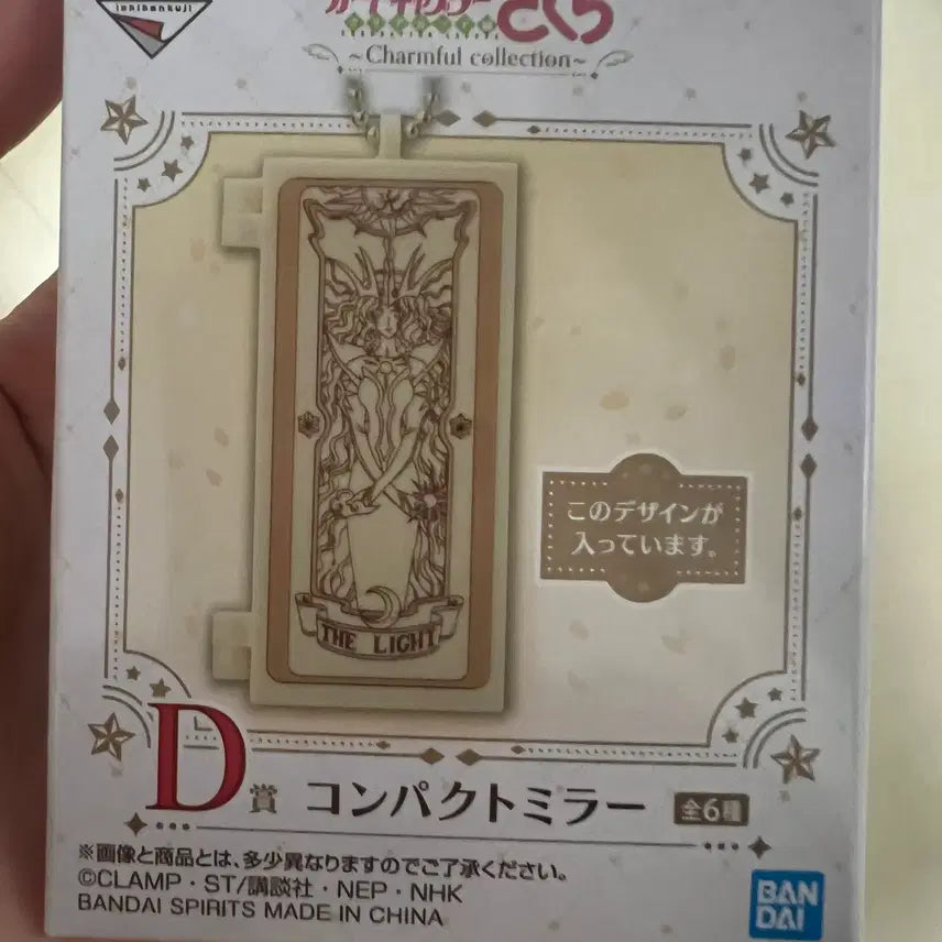 [BUNJANG] Cardcaptor Sakura Ichiban Kuji D Prize Compact Mirror [THE LIGHT] / 카드캡터체리 제일복권 D상 컴팩트 미러 [THE LIGHT]
