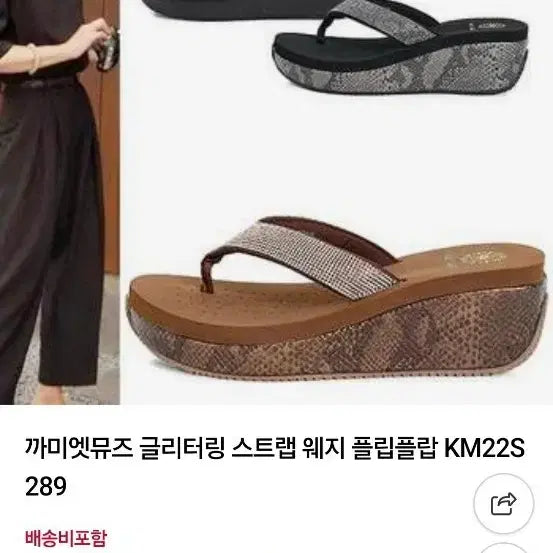 [BUNJANG] Cami Net Muse Wedge Heel Flip-Flop Sandals / 까미넷뮤즈 웨지힐 플립플랍 샌들
