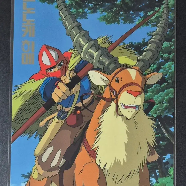 [BUNJANG] Princess Mononoke Dolby Artgraphy Poster / 영화 모노노케 히메 돌비 아트그라피 포스터