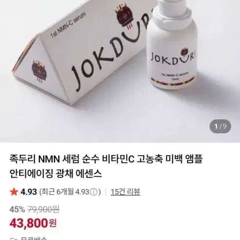 [BUNJANG] Jokduri NMN Serum Ampoule Essence / 족두리 NMN 세럼 앰플 에센스