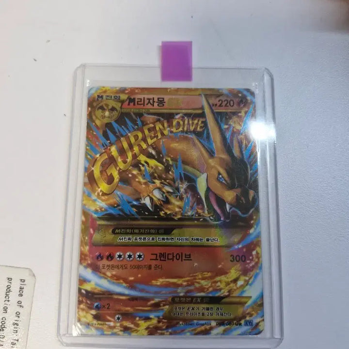 [BUNJANG] Pokémon M Charizard EX UR Grenade Dive Card / M리자몽EX UR 그렌다이브