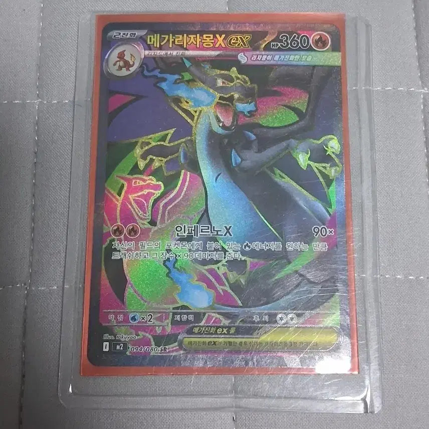 [BUNJANG] Pokemon Card Mega Charizard X ex SR / 포켓몬카드 메가리자몽X ex sr