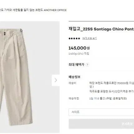 [BUNJANG] Another Office Santiago Chino Pants Oat Milk / 어나더오피스 산티아고 치노 팬츠(oat milk) 01 팝니다