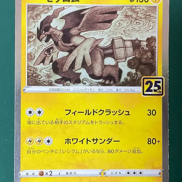 [BUNJANG] Pokemon 25th Anniversary Zekrom Japanese Edition / 포켓몬 카드 25주년 제크로무 일판
