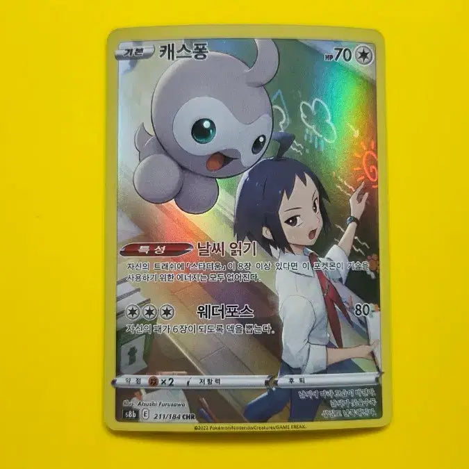[BUNJANG] Pokemon Card Caspong CHR 211/184 S-Class / 포켓몬카드 캐스퐁 CHR 211/184 s급