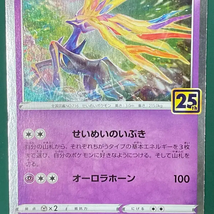 [BUNJANG] Pokemon 25th Anniversary Xerneas Japanese Card / 포켓몬 카드 25주년 제르네아스 일판