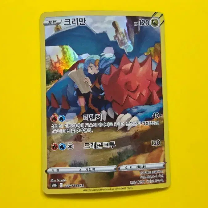 [SOLD OUT] 포켓몬카드 크리만 CHR 209/184 s급