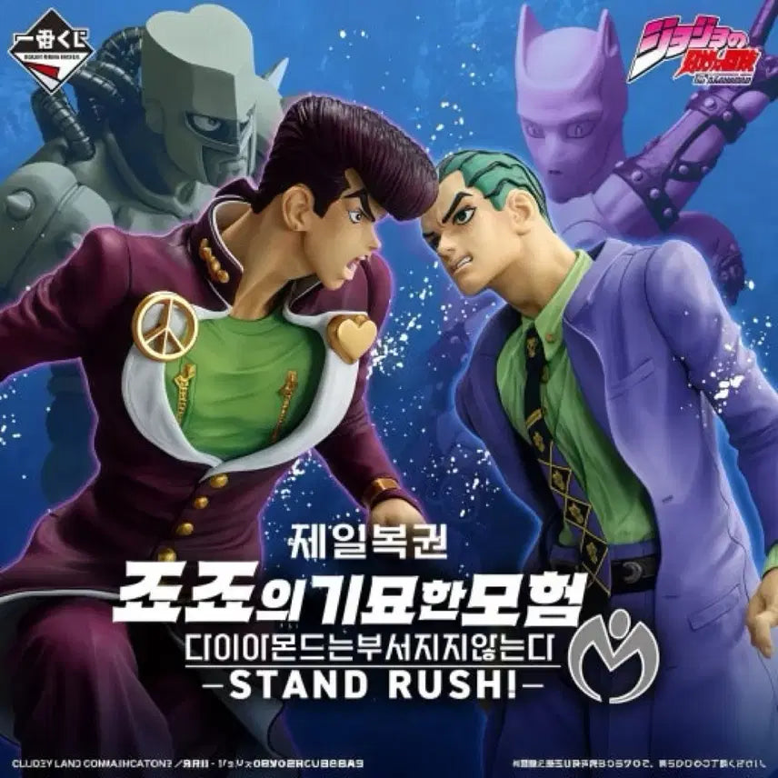 [BUNJANG] Ichiban Kuji JoJo&