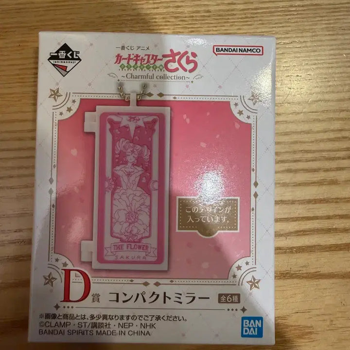 [BUNJANG] Cardcaptor Sakura Ichiban Kuji A Prize Figure &amp; D Prize Set / 카드캡터체리 쿠지 제일복권 a상 피규어 및 d상 하위상 일괄