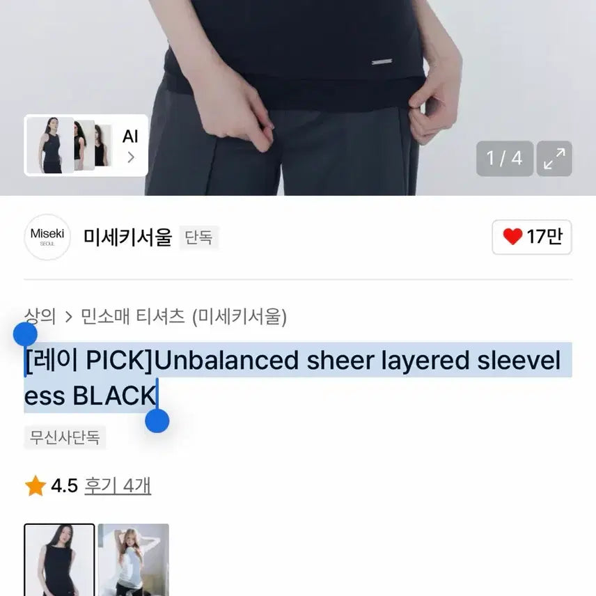 [BUNJANG] Miseki Seoul Unbalanced Sheer Layered Sleeveless Black / 미세키서울Unbalanced sheer layered sleeveless