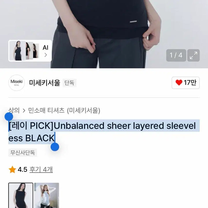 [BUNJANG] Miseki Seoul Unbalanced Sheer Layered Sleeveless Black / 미세키서울Unbalanced sheer layered sleeveless