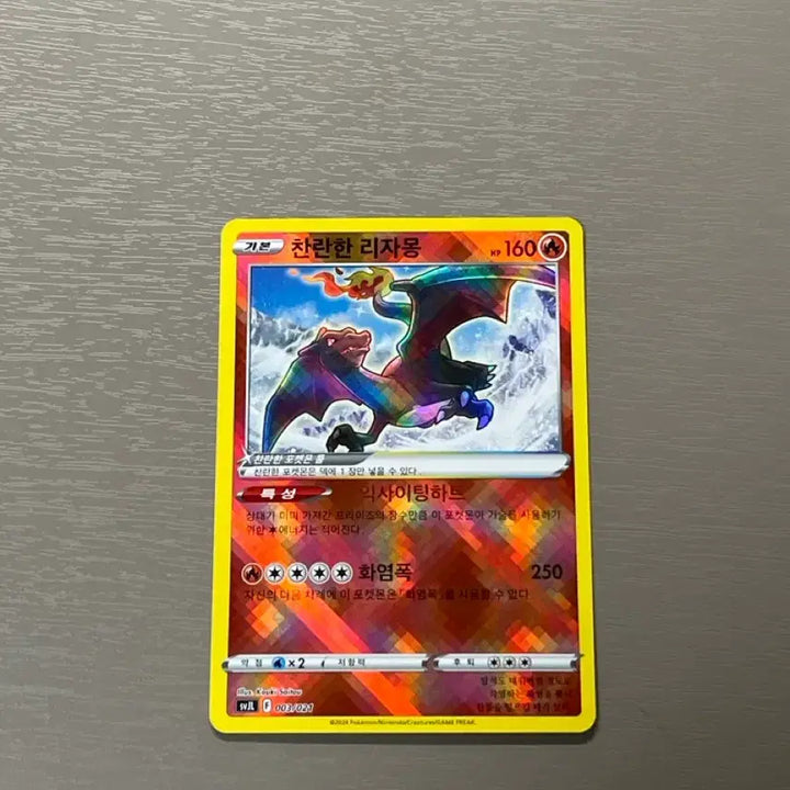 [BUNJANG] Brilliant Charizard Card / 찬란한 리자몽