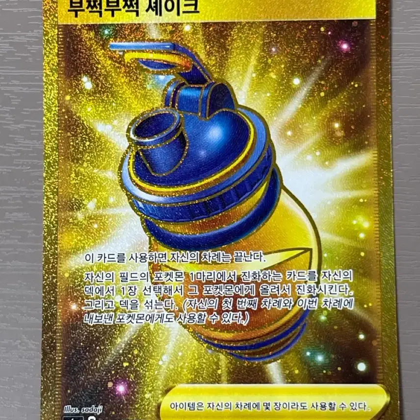 [BUNJANG] Pokemon Trading Card - Gold UR Grade / 마시면 좋습니다