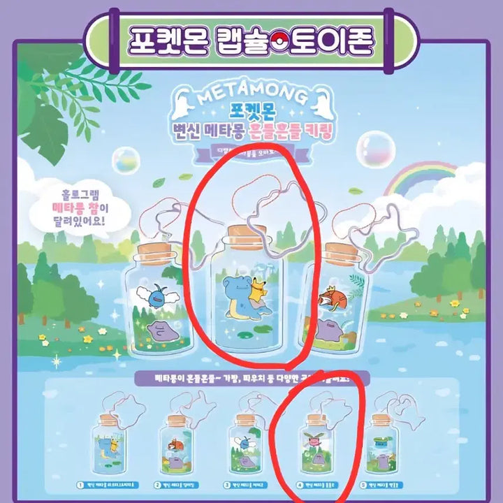 [BUNJANG] Pokemon Jamsil Pop-Up Shaking Keychain (Ditto, Lapras, Jigglypuff) / 2025잠실 메타몽 팝업 흔들흔들키링 (라프라스, 통통코)