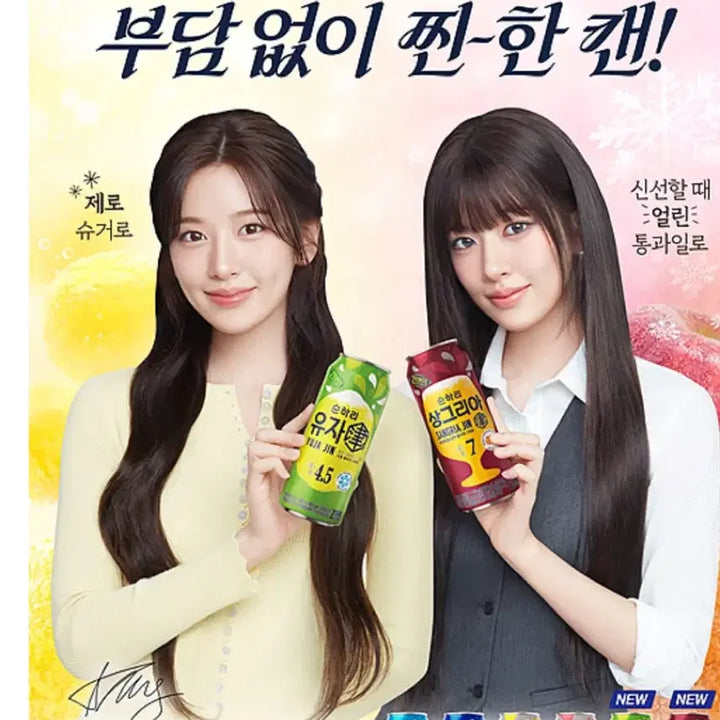 [BUNJANG] An Yujin Sunhari Poster with Tube / 순하리  안유진 포스터(통 포함) 2개금액