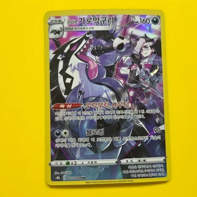 [BUNJANG] Pokemon Card Galarian Sirfetch&