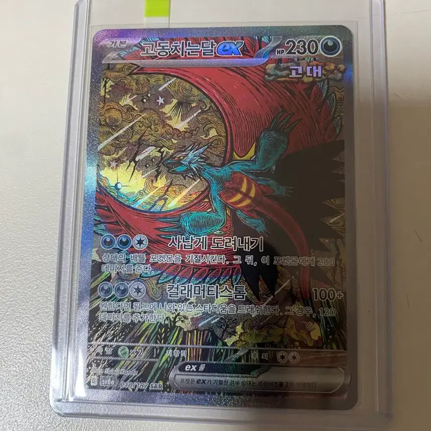 [BUNJANG] Pokemon Card: Flutter Mane EX SAR Terastal / 포켓몬카드 고동치는달 EX SAR 테라스탈