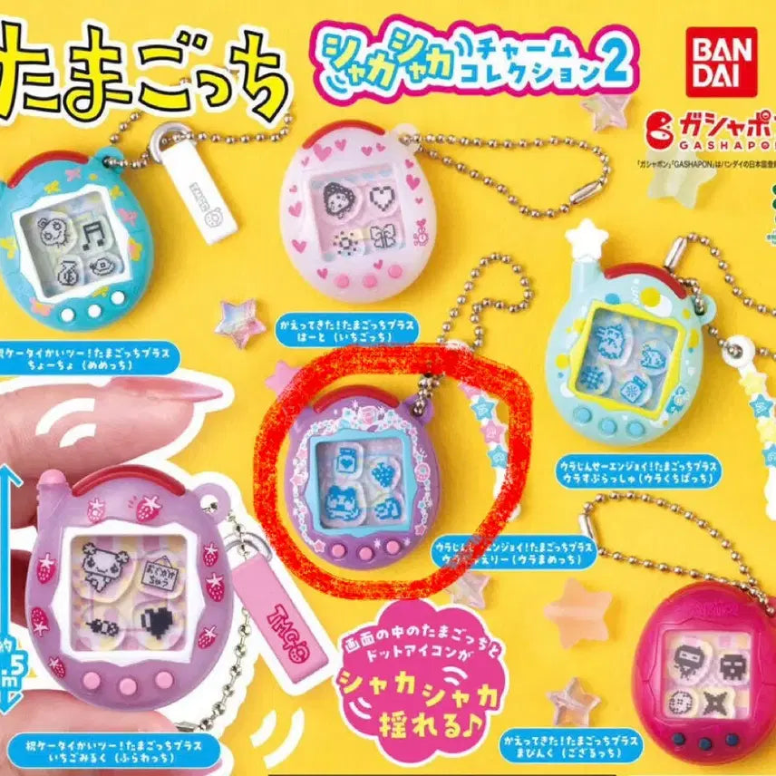 [BUNJANG] Tamagotchi Shake Shake Collection Capsule Gacha Keychain / 다마고치 샤카샤카 컬렉션 캡슐 흔들흔들 가챠 키링