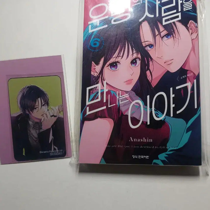 [BUNJANG] Encountering Fate Vol. 6 Special Edition + Yes24 Exclusive Bonus / 운명의 사람을 만나는 이야기 6귄 특장판 +(예사 특전)