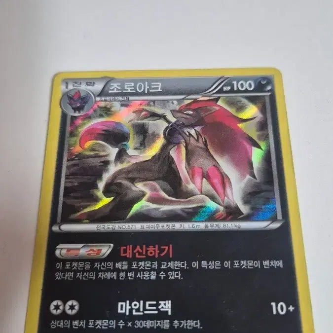 [BUNJANG] Pokemon Card Zoroark Holo / 포켓몬카드 조로아크 홀로그램