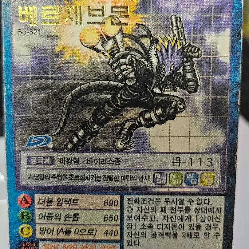 [BUNJANG] Digimon Card - Beelzemon Gold Foil / 디지몬카드 베르제브몬 금박