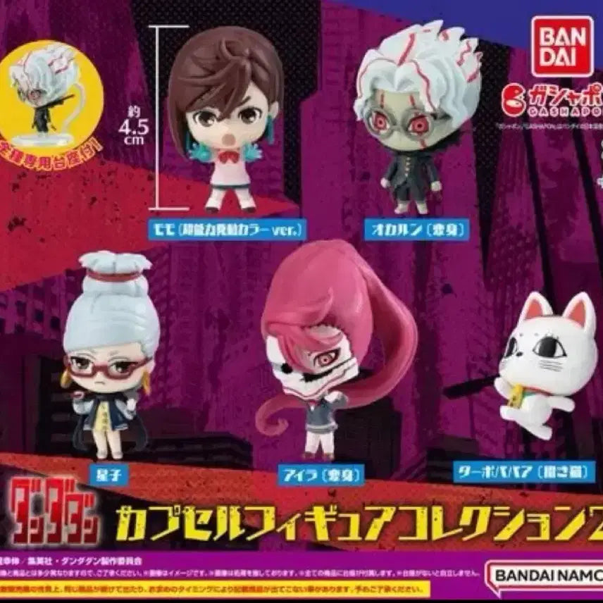[BUNJANG] Dandan Capsule Figure Collection Gacha Part 2 (Aira) / 단다단 캡슐 피규어 컬렉션 가챠 2탄 (아이라)