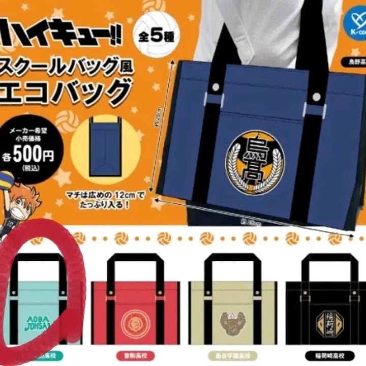 [BUNJANG] Haikyuu!! Aoba Johsai Eco Bag Gacha / [하이큐] 에코백 가챠 아오바죠사이
