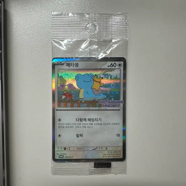[SOLD OUT] (미개봉) 포켓몬스터 메타몽 프로모카드